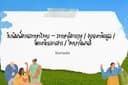รับพิมพ์งานภาษาไทย - ภาษาอังกฤษ / งานหาข้อมูล /  จัดหน้าเอกสาร / วิทยานิพนธ์