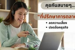 ธุรกิจออนไลน์/Start-up /ธุรกิจครอบครัว เราคือเพื่อนที่ปรึกษาด้าน กลยุทธ์ / การสร้างแบรนด์ 