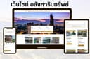 เว็บไซต์อสังหาริมทรัพย์ ,เว็บไซต์ขายบ้าน ที่ดิน คอนโด,