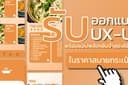 รับออกแบบ UX-UI Design พร้อมแอปพลิเคชันแสดงการทำงาน 