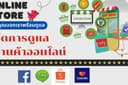 รับจัดการดูแลร้านค้าออนไลน์