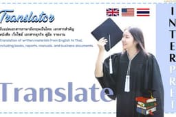 รับแปลเอกสารอังกฤษ/ไทย (ENG/TH) เอกสาร หนังสือ คู่มือ จดหมายทั่วไป