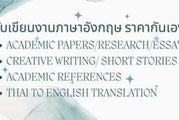 รับทำ แปลเอกสาร, แปลภาษา, creative writing, content & business writing