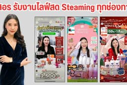 รับไลฟ์สด ขายสินค้า รีวิวสินค้า/ streaming ทุก platform (พร้อมกัน 2 ช่องทางได้) ผ่าน OBS