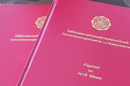 รับทำงานวิจัย ทั้ง IS และ Thesis