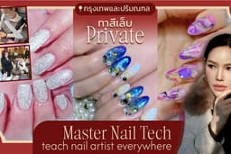 (กรุงเทพและปริมณฑล) ทาสีเล็บ เพ้นท์เล็บ