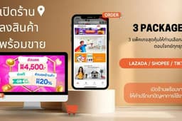 ดูแลร้านค้า E-commerce ครบวงจร Shopee/Laz/TikTok ปั้นร้านใหม่พร้อมขาย | ลงสินค้าฟรี