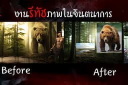 Photoshop รีทัช ภาพจินตนาการ ไซไฟ ปกหนัง Gg Design รับออกแบบ งานฟรีแลนซ์ กรอบรูป กราฟิกงานทุกชนิด