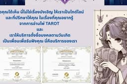 ดูดวงจากไพ่ Tarot ให้คำแนะนำ และเป็นที่ปรึกษาเพื่อเป็นไกด์ไลน์  