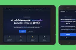 บริการรับทำเว็บไซต์ Landing Page และ Blog