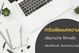 รับเขียนบทความ Marketing content