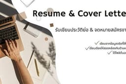 Resume & Cover Letter