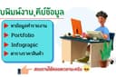 รับพิมพ์งาน,คีย์ข้อมูล >> หาข้อมูลทำรายงาน,ตารางราคาสินค้า,คีย์ข้อมูลทั่วไป