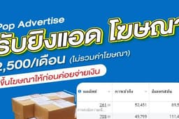 รับทำโฆษณาออนไลน์ทุกช่องทาง