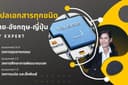 รับแปลเอกสารทุกชนิด โดยทีมงานมืออาชีพ :   TH-EN-JN