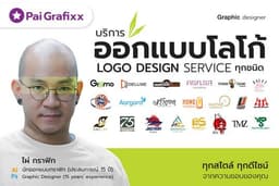 บริการออกแบบโลโก้ทุกชนิด ทุกสไตล์ ทุกดีไซน์จากความชอบของคุณ
