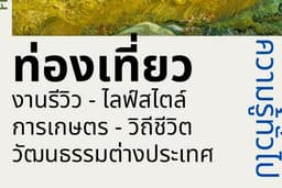 เขียนบทความทั่วไป