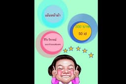 รีวิว  เขียนคำวิจารณ์ แนะนำ บน เฟสบุ๊ค แฟนเพจ 50 ไอดี