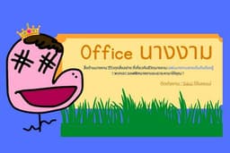 ผู้เชี่ยวชาญด้านคอนเทนต์นางงาม ครีเอทีฟและที่ปรึกษาพิเศษ