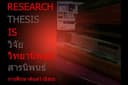 #ประมวลผลสถิติ# #SPSS# วิเคราะห์แบบสอบถาม #Thesis# วิทยานิพนธ์ IS สารนิพนธ์
