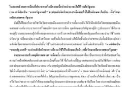 รับพิมพ์งานทั่วไป+รับพิสูจน์อักษรเริ่มต้นหน้าละ 3 บาท