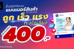 ออกแบบแบนเนอร์ (Banner) โฆษณา FB / Line / IG / Website