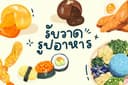 วาดภาพอาหาร แนวกึ่งสมจริง ภาพเมนูอาหาร ภาพประกอบ