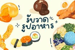 วาดภาพอาหาร แนวกึ่งสมจริง ภาพเมนูอาหาร ภาพประกอบ