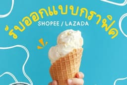 รับออกแบบกราฟิคยิงแอดสำหรับ Shopee / Lazada