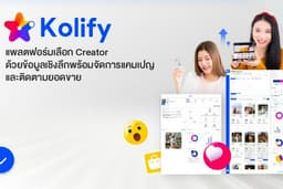 บริการจัดหา Influencer และจัดการดูแลแคมเปญ