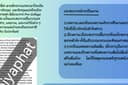 ต้องการแปลภาษาอังกฤษเป็นภาษาไทยด้วยประสบการณ์ในการแปลเอกสาร, บทความ, และงานวิจัยต่าง ๆ 
