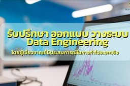 รับทำ Data Engineer (Create Pipeline+ETL+BI)