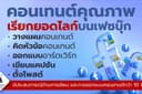 Content marketing คิดคอนเทนต์คุณภาพพร้อมออกแบบอาร์ตเวิร์กสำหรับเฟซบุ๊ก