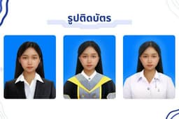 รับตัดต่อรูปติดบัตร รูปสมัครงาน รูปนักศึกษา รูปรับปริญญา อื่นๆ