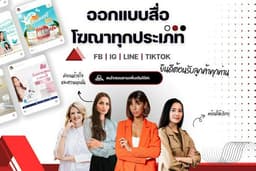 รับงานเหมาๆๆๆ🔥  ออกแบบแบนเนอร์  FB Line IG Content Online ทุกประเภท 