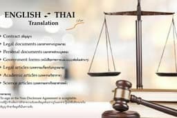 แปลสัญญา เอกสารทางกฎหมาย (ไทย-อังกฤษ)