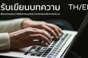 บทความเกี่ยวกับงานฝ่ายบุคคล การพัฒนาตนเองทั้งด้านทักษะ Mindset และหลักการคิด