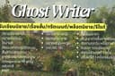 เขียนนิยาย เรื่องสั้น Plot Treatment Rewrite