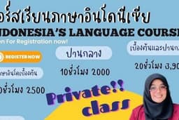 รับสอนบาฮาซ่าอินโดนีเซีย