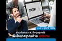 เขียนบทความการตลาด บทความ SEO บทความเว็บไซต์ 