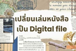 สแกนหนังสือเป็น PDF/ PNG / JPEG