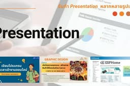 ออกแบบ Presenttation, Poster, Banner, pitch deck, ภาพสินค้า เพื่อนำไปลง Social media  ทุกรูปแบบ