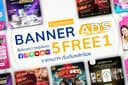 BANNER Ads ทุกรูปแบบ ทุกแพลตฟอร์ม 5 แถม 1