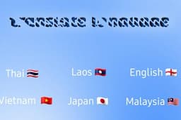 แปลภาษา