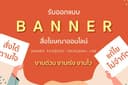 รับออกแบบกราฟิก ภาพโฆษณาสำหรับงาน Artwork ทุกชนิด ทุกแพลตฟอร์ม lazada / shopee 