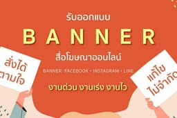 รับออกแบบกราฟิก ภาพโฆษณาสำหรับงาน Artwork ทุกชนิด ทุกแพลตฟอร์ม lazada / shopee 