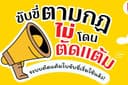ออกแบบอินโฟกราฟฟิกราคานักศึกษา