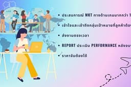 Game Caster Package (KOLs - รีวิวเกม-ไลฟ์สตรีม) 