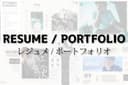 รับออกแบบ Portfolio - Resume 2 ภาษา พร้อมให้คำแนะนำ สำหรับมหาลัย และสมัครงาน