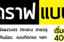 ดราฟแบบ